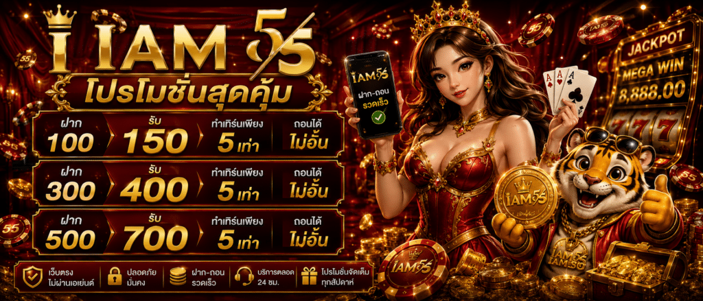 IAM55