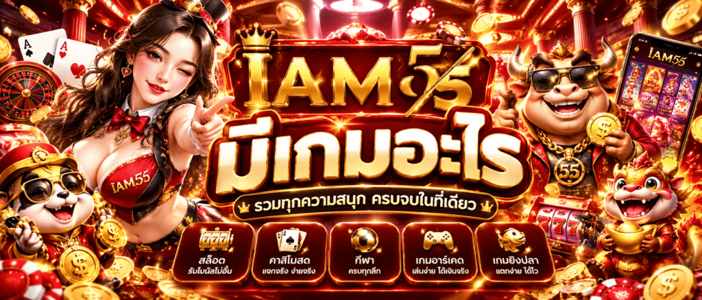 IAM55