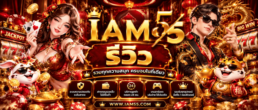 IAM55