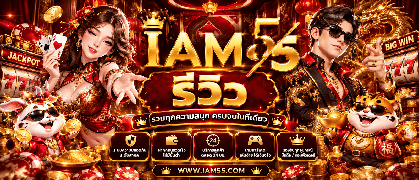 IAM55