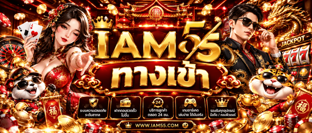 IAM55