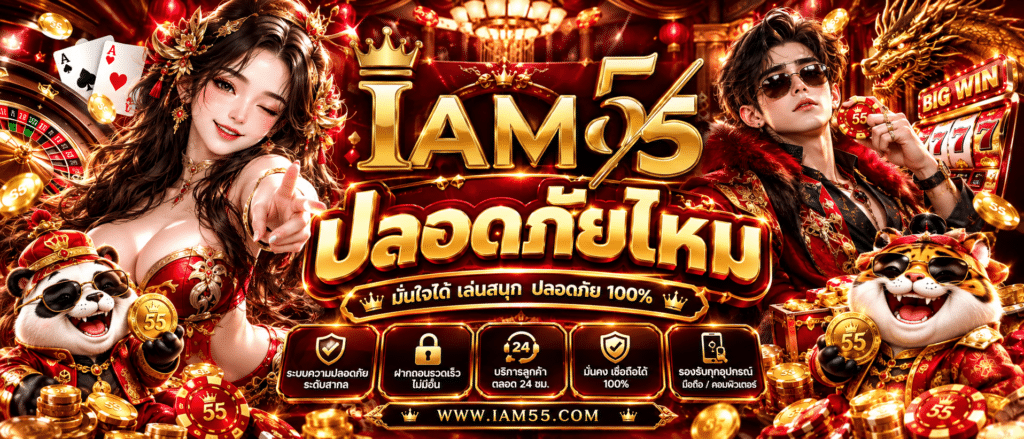 IAM55