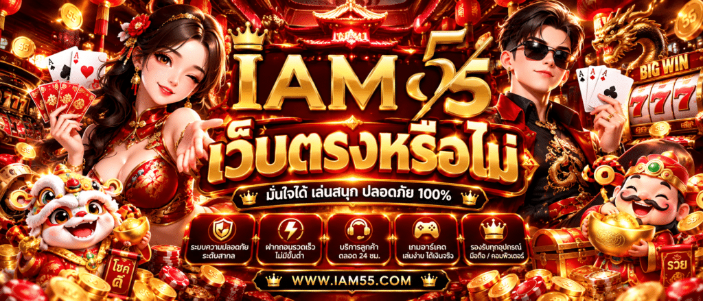 IAM55