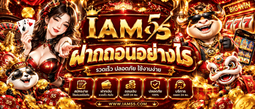 IAM55